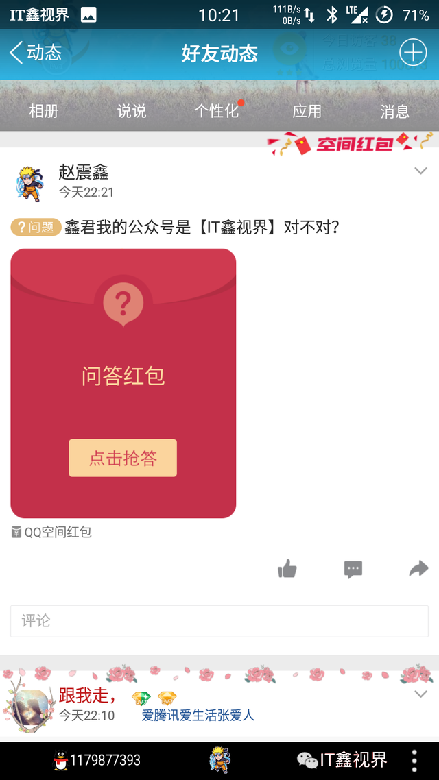 QQ6.6.8内测新增的问答红包是QQ版的真心话大冒险？
