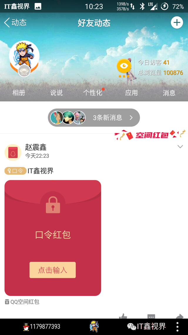 QQ6.6.8内测新增的问答红包是QQ版的真心话大冒险？