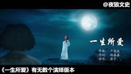 大话西游主题曲《一生所爱》背后的故事，词曲者原来是恩爱情侣