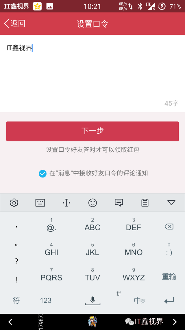 QQ6.6.8内测新增的问答红包是QQ版的真心话大冒险？