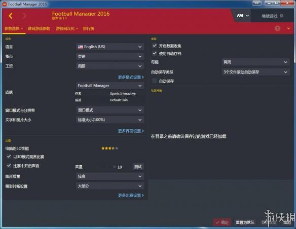 《足球经理2016》全新中文版下载发布！整合最新破解