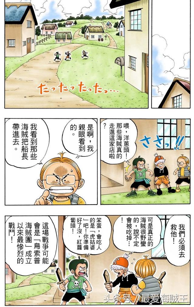 海贼王里的反派也出彩，洛克船长这个扶眼镜的动作，很经典