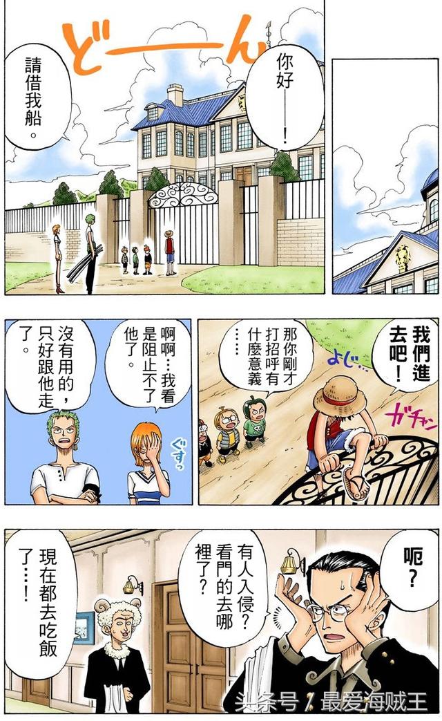 海贼王里的反派也出彩，洛克船长这个扶眼镜的动作，很经典