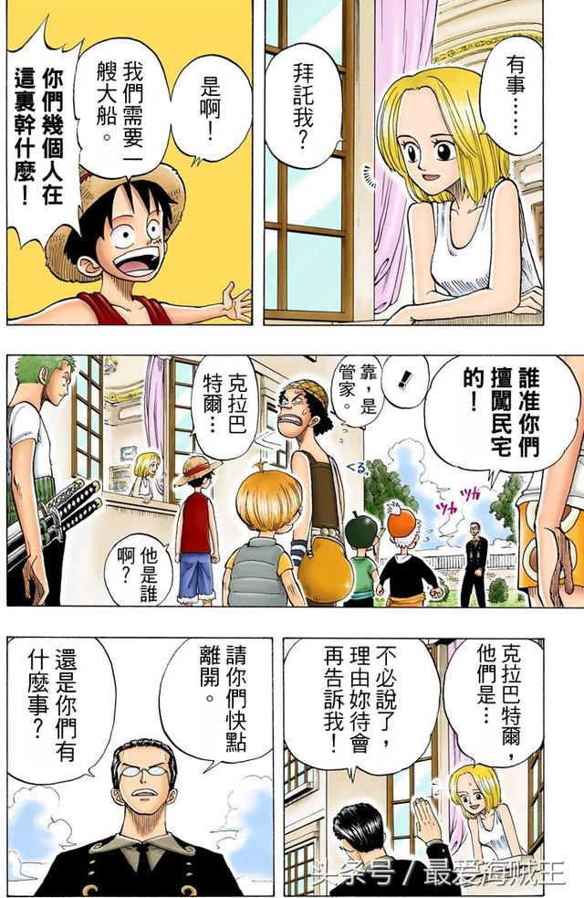 海贼王里的反派也出彩，洛克船长这个扶眼镜的动作，很经典