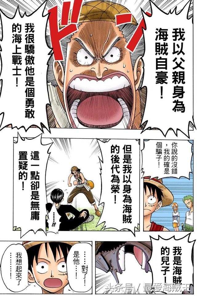 海贼王里的反派也出彩，洛克船长这个扶眼镜的动作，很经典