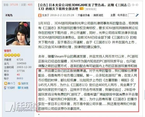 盗版三国志手机在线玩（游八卦盗版三国志遭警告 3DM站长痛陈情）