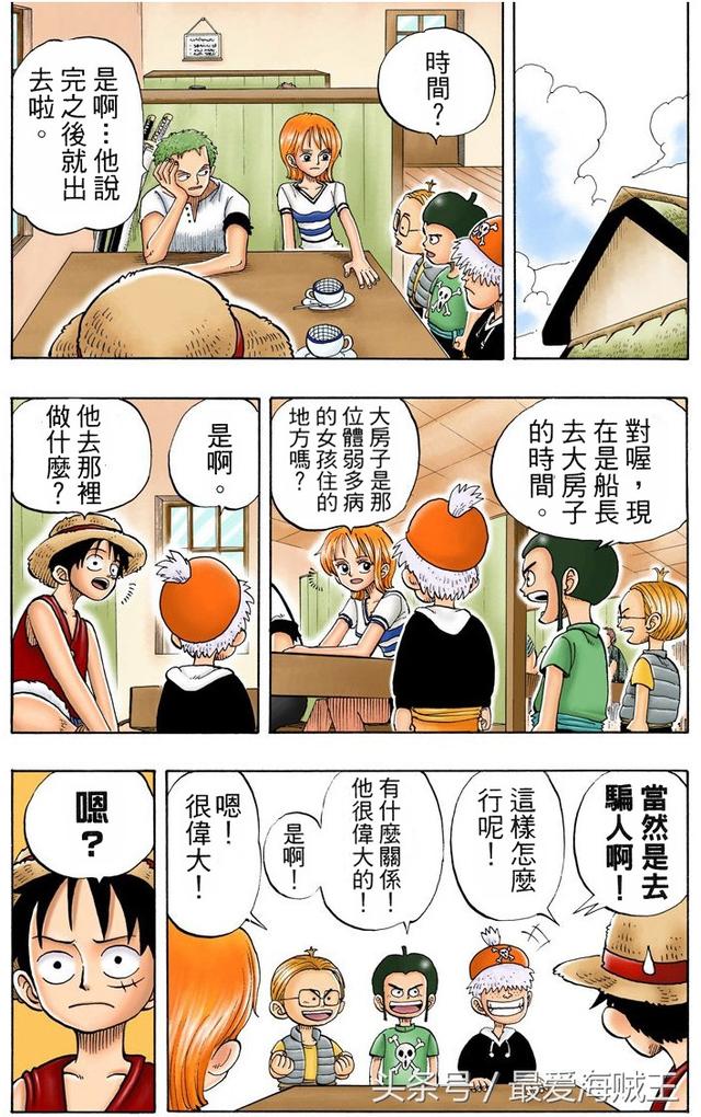 海贼王里的反派也出彩，洛克船长这个扶眼镜的动作，很经典