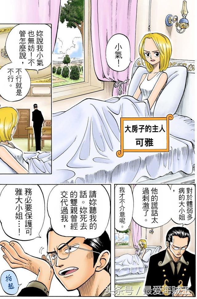 海贼王里的反派也出彩，洛克船长这个扶眼镜的动作，很经典
