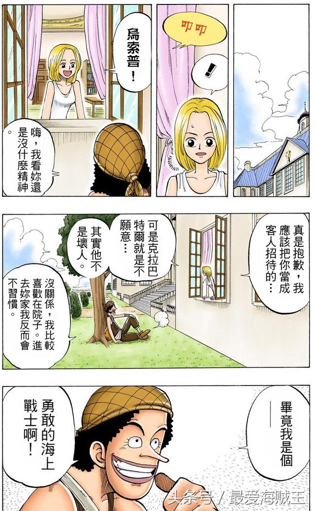 海贼王里的反派也出彩，洛克船长这个扶眼镜的动作，很经典