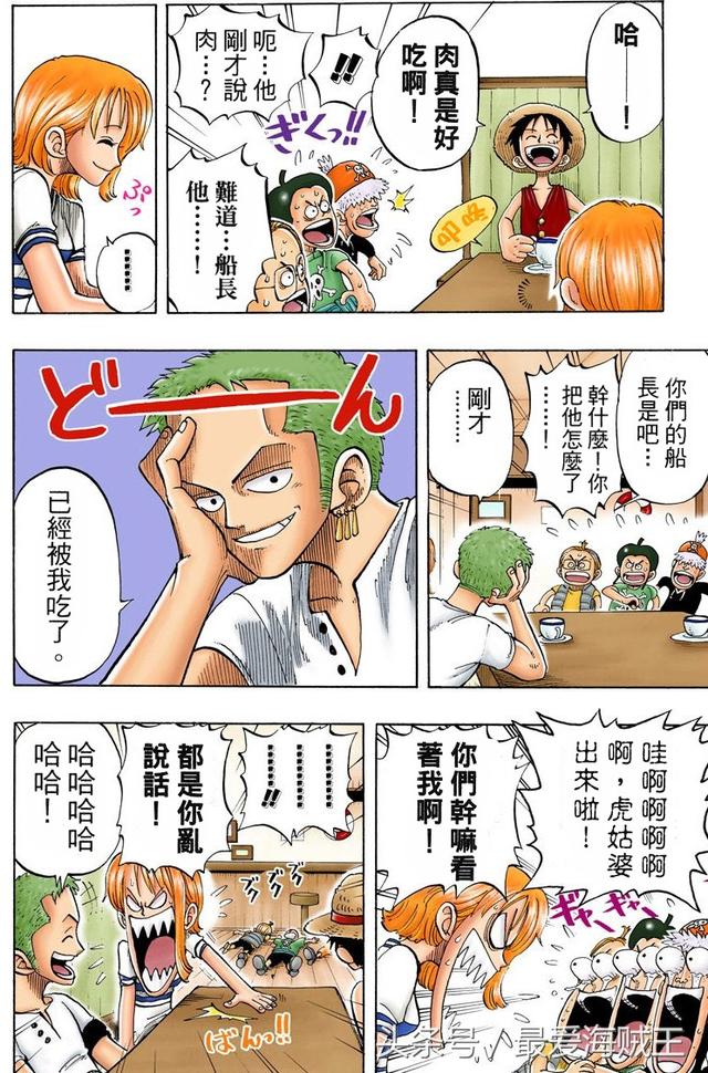 海贼王里的反派也出彩，洛克船长这个扶眼镜的动作，很经典