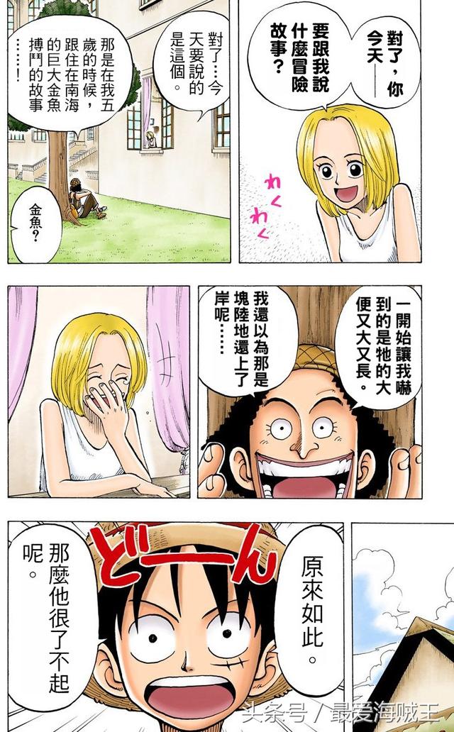海贼王里的反派也出彩，洛克船长这个扶眼镜的动作，很经典