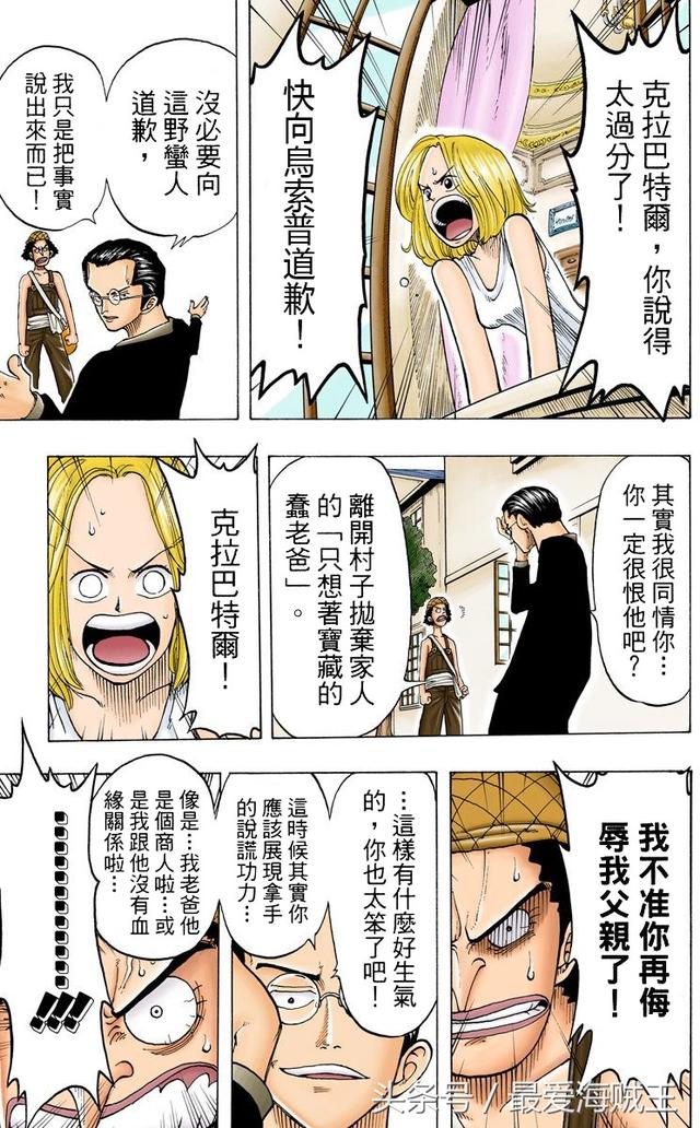 海贼王里的反派也出彩，洛克船长这个扶眼镜的动作，很经典