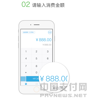 手机NFC收款 从“聚POS”开始