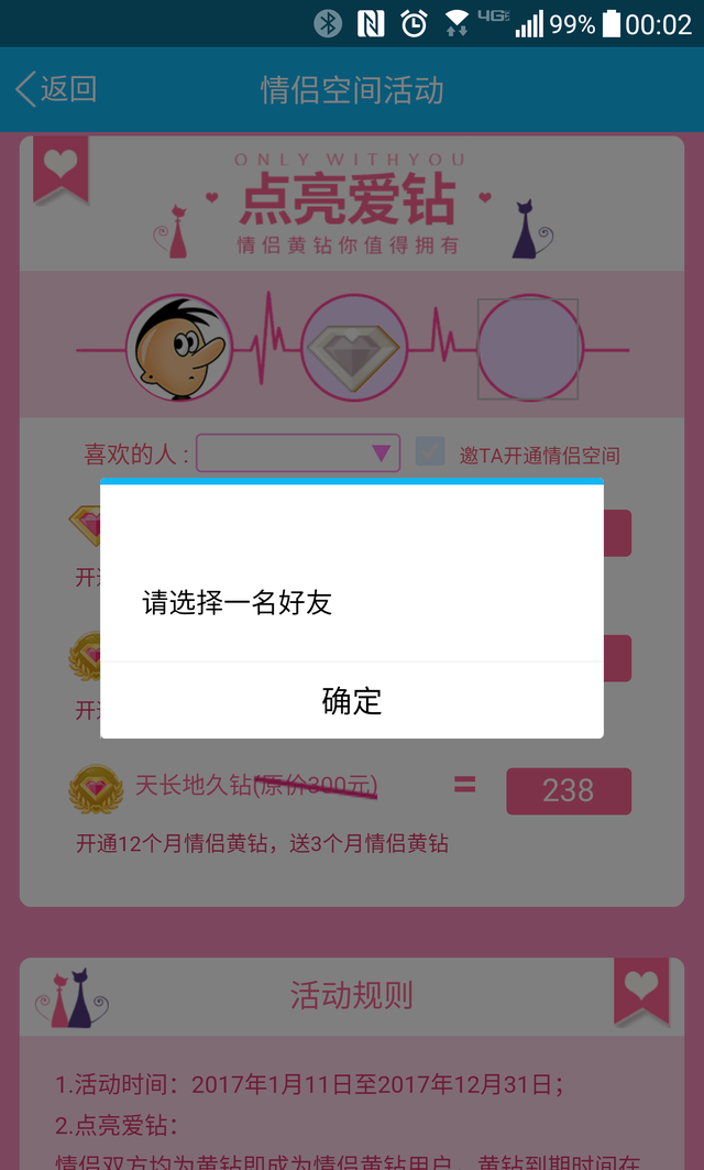 情人节将至，套路王腾讯QQ出手了
