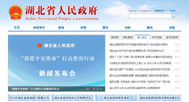 荆门大气网站建设（政府网站新气象当日事当日毕 萌萌哒接地气）