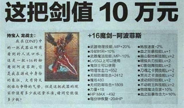 DNF最具情怀武器：魔剑阿波菲斯