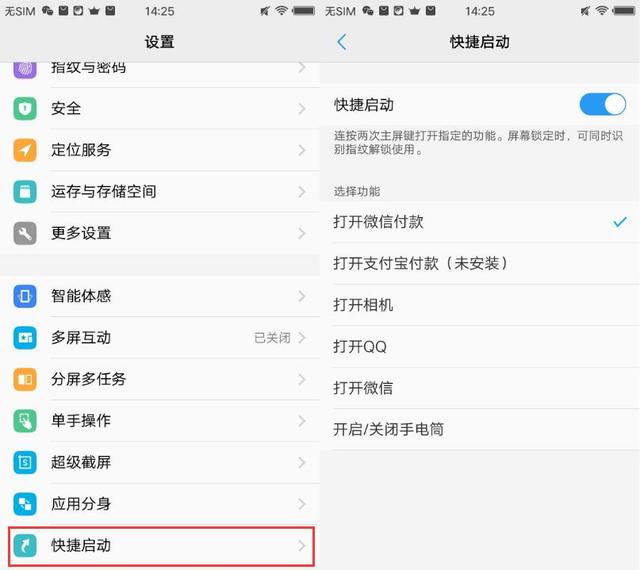 vivo手机Home键的这个功能太好用了 一定要开启！