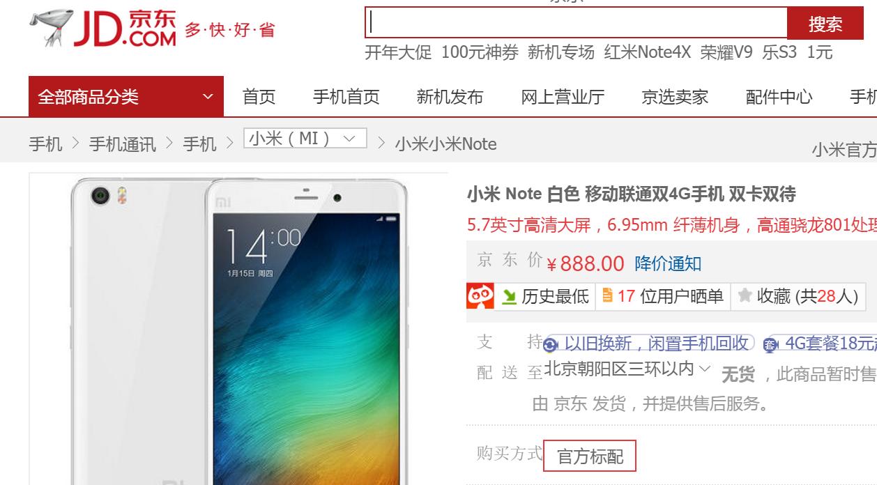 小米note 高性价比手机 小米旗舰手机_高通801手机还可以接受吗