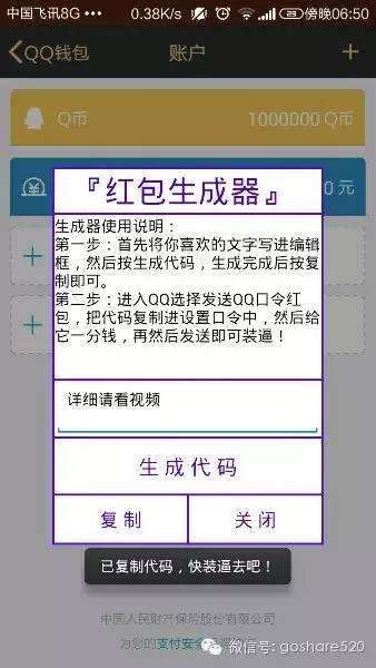 k扣扣迷你世界生成器（QQ假红包生成器）
