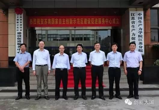 苏南国家自主创新示范区概况