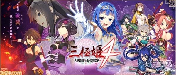 《三极姬4》5月26日登陆PS4平台 三国武将娘化惨遭碎衣