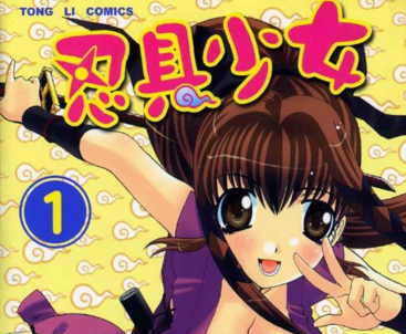 一些冷门但实用的漫画