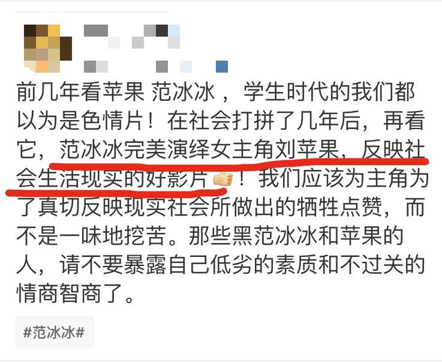 范冰冰十年前电影《苹果》再上热搜，网友评：真的忽略了她的演技