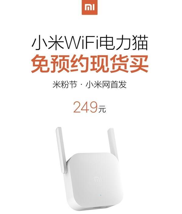小米又一穿墙利器发布 即插即用房子再大也没事儿