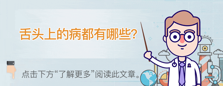 舌苔变黑是得了重病吗？舌头出现这5种症状的要小心了！