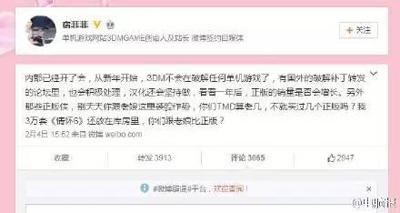 3DM不再破解单机游戏！盗版玩家竟举报正版游戏平台侵权..