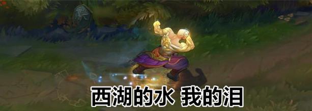 威风凛凛的盲僧竟是被火烧瞎？金虾皮肤致敬哥哥张国荣