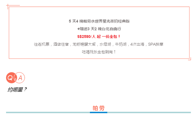 震撼首发 帕劳 S$2580/人起，粉色水母湖不再遥远