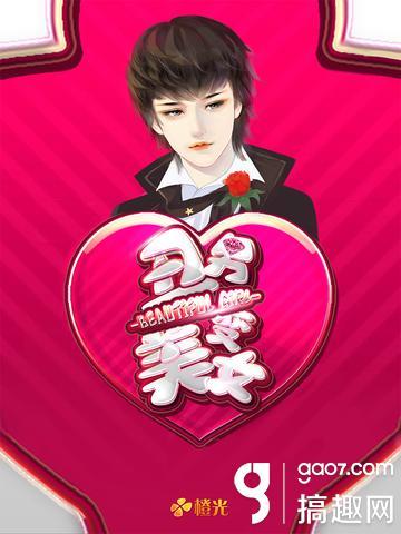 橙光青楼无限鲜花破解版（搞趣网橙光游戏8185一周推荐合辑）