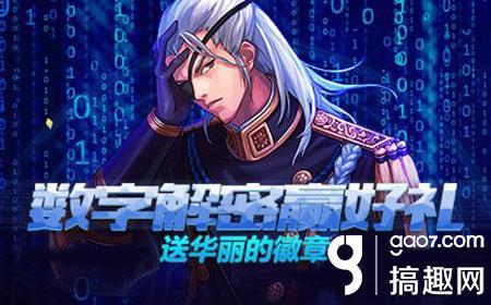 剑与地下城答题（搞趣网DNF8月24日数字解密答案 8月24日数字解密答案是什么）