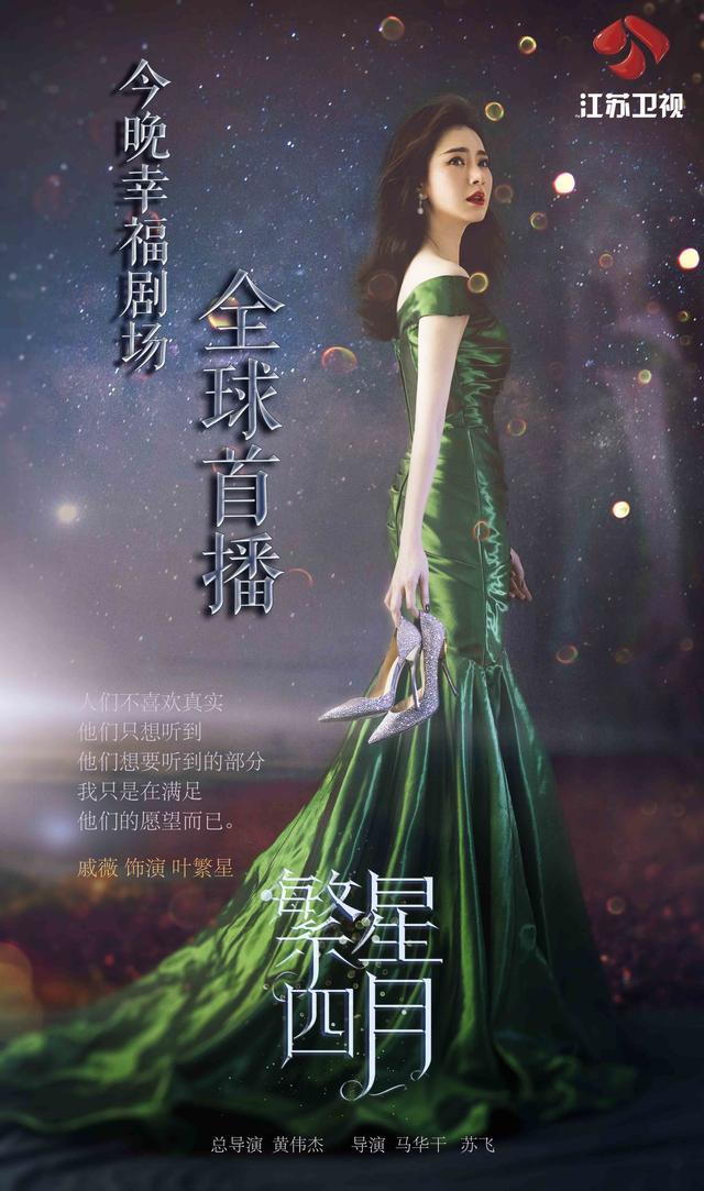 电视剧繁星四月全部演员表（繁星四月开启人间四月天 吴奇隆戚薇上演假面情侣寻情记）