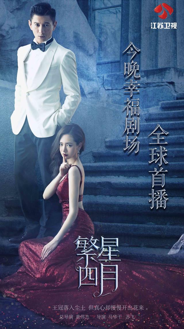 《繁星四月》开启人间四月天 吴奇隆戚薇上演“假面情侣”寻情记