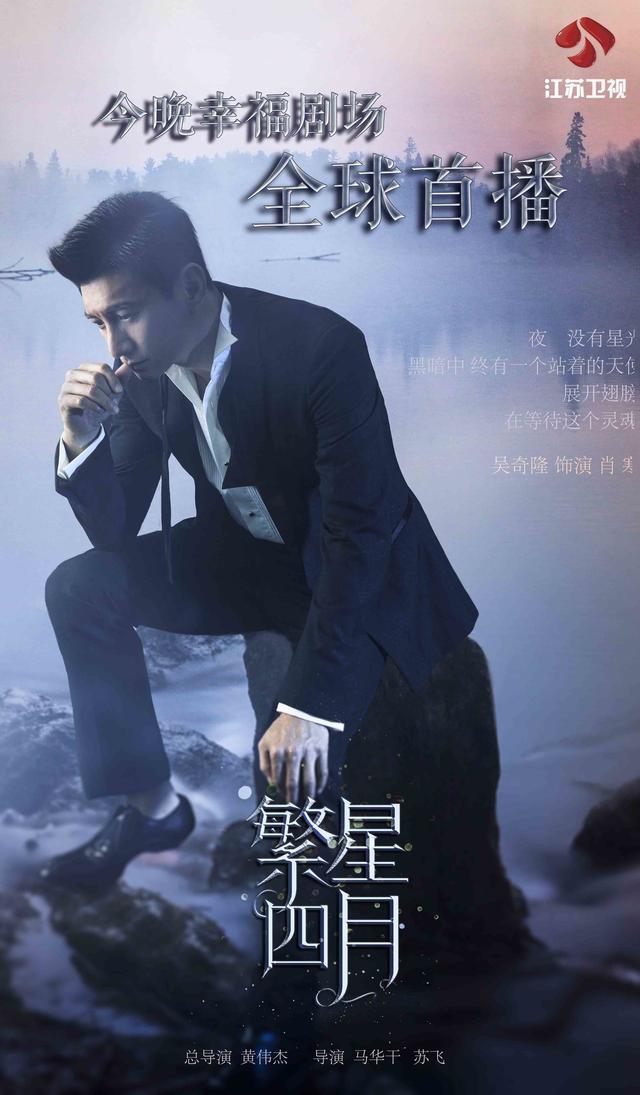 《繁星四月》开启人间四月天 吴奇隆戚薇上演“假面情侣”寻情记