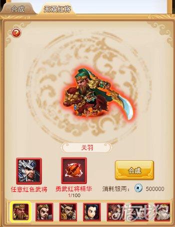 最强武将的诞生 极品三国h5红将合成系统