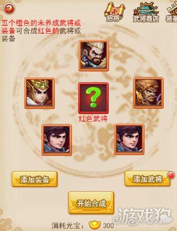 最强武将的诞生 极品三国h5红将合成系统