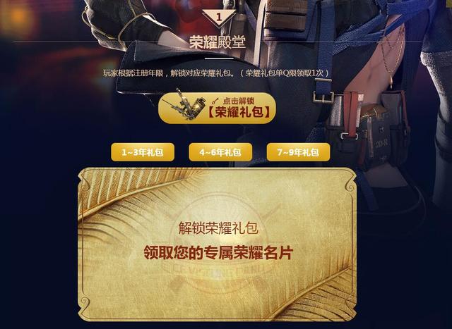 穿越火线CF 9周年序幕 上火线领取你的专属荣耀-荣耀殿堂