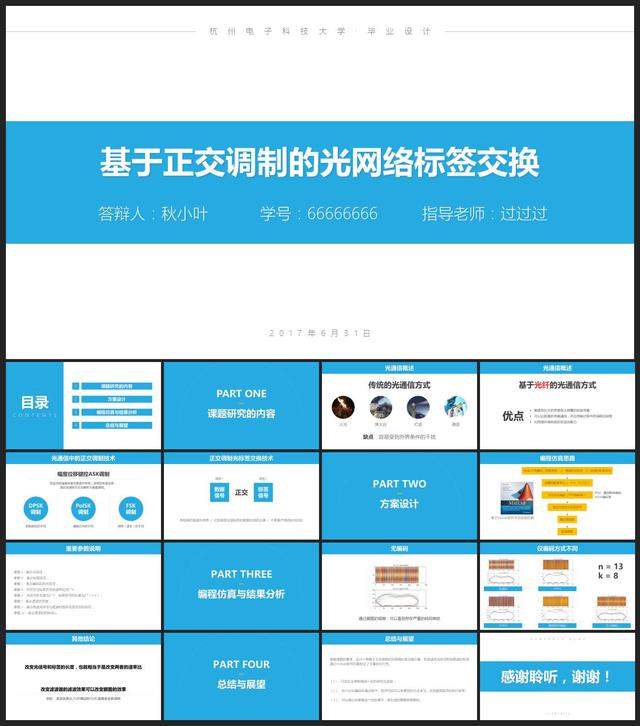 网站建设答辩（知道这8个PPT模板网站）