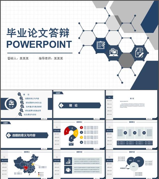 知道这8个PPT模板网站，答辩汇报永不发愁！