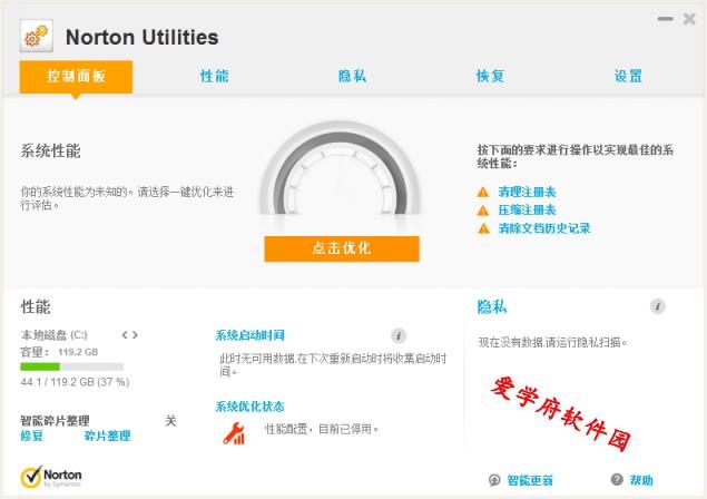 大名鼎鼎的赛门铁克公司居然也出系统优化软件了 测试感觉不错哦