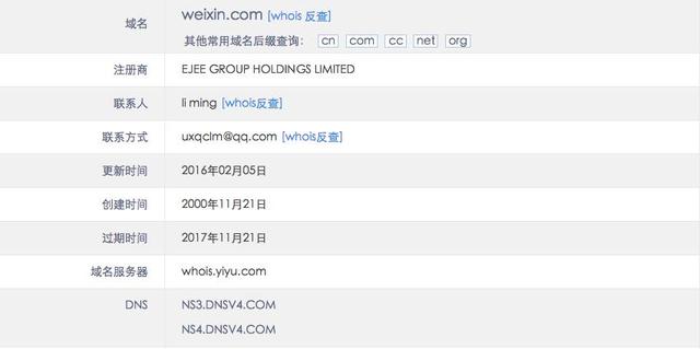 weixin.com被腾讯仲裁拿回，千万投资打水漂，孰对孰错？