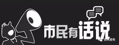 台州人 市政府12345登陆台州发布啦!