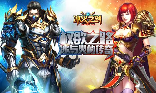 h王国游戏手机版（游戏王国冰火之剑惊喜多萌宠带回家）