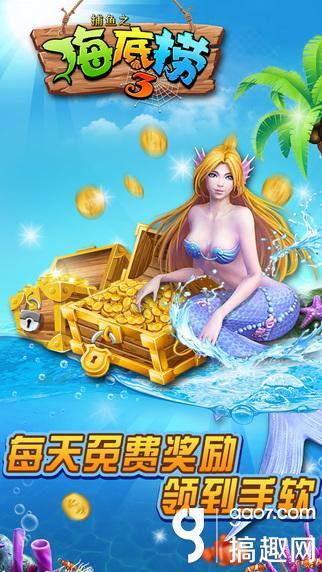 捕鱼之海底捞3破解版 内购无限金币版下载