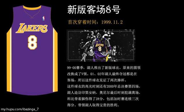 20个赛季36件球衣，他是科比！