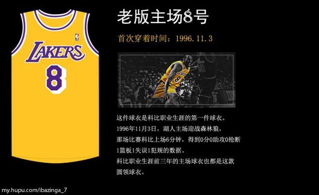 20个赛季36件球衣，他是科比！