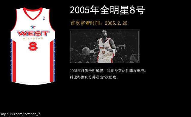 20个赛季36件球衣，他是科比！